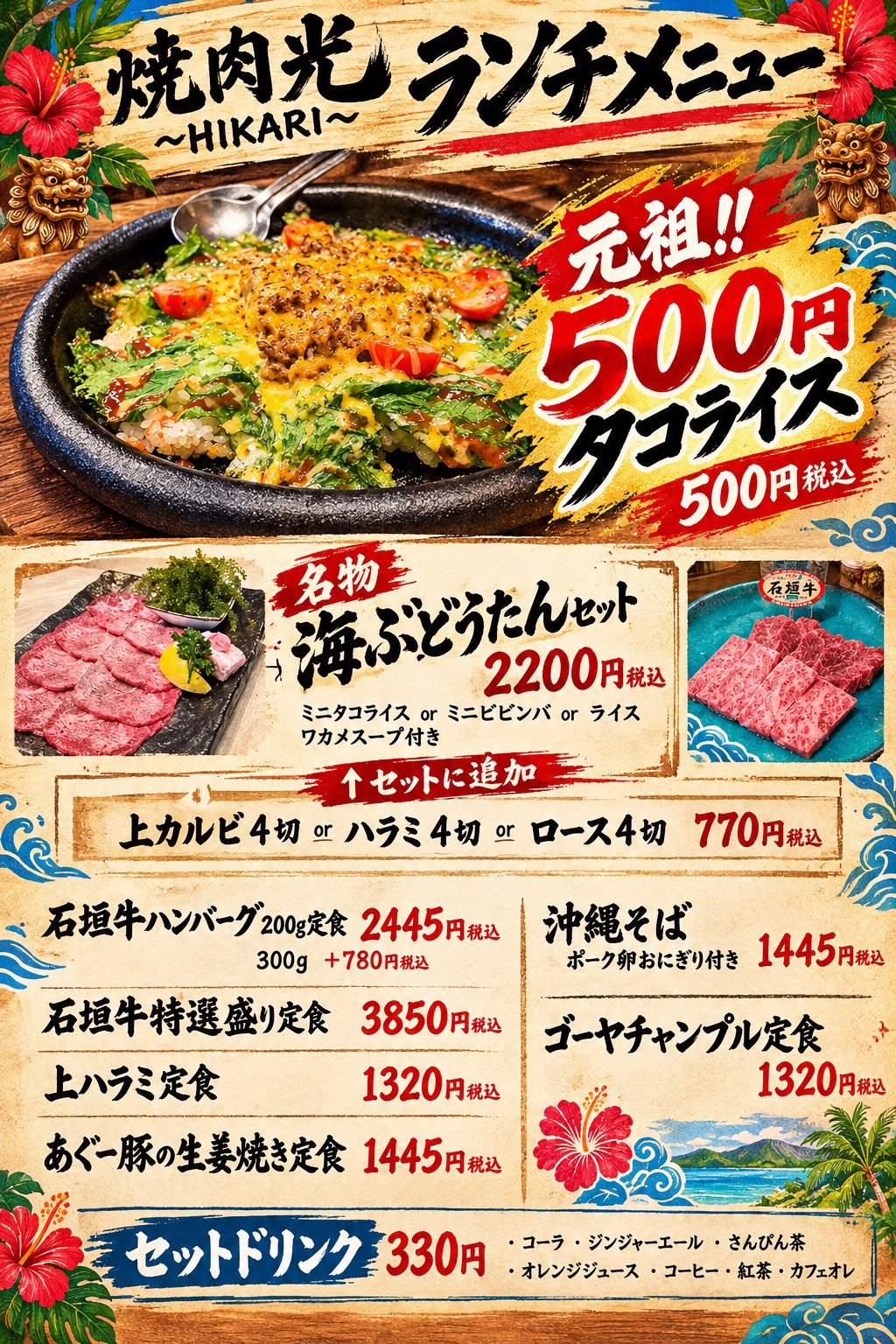 ランチメニュー