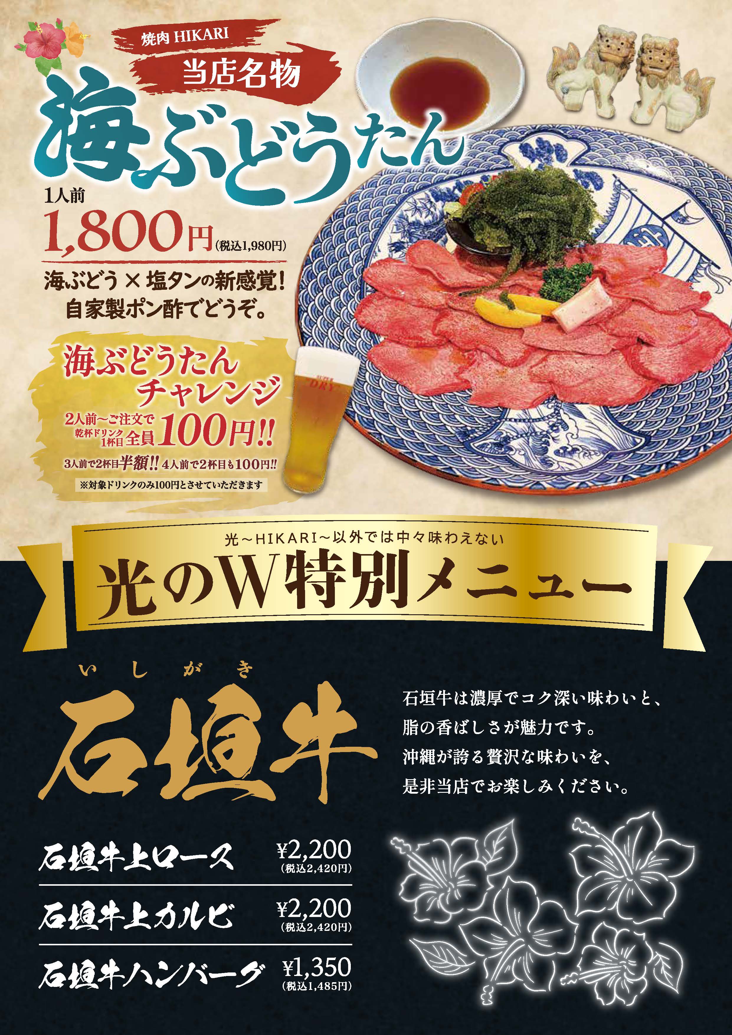 海ぶどうたん